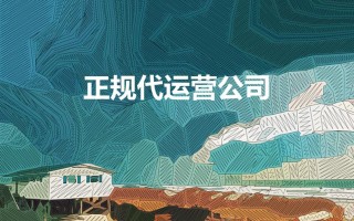 元时空传媒科技（西安）有限责任公司：专业抖音、快手、小红书等平台代运营服务