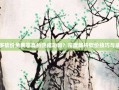 拼多多砍价免费拿真的能成功吗？深度解析砍价技巧与成功率