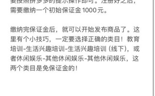 拼多多开店免费吗？后期交易要缴保证金，类目不同金额有别