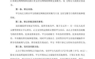 淘宝店铺转让合同样本及签署注意事项，详细解析甲乙双方权利与义务