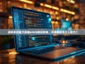 拼多多现金大转盘600元提现攻略，究竟需要多少人助力？