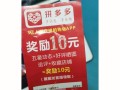 拼多多高额返现活动真实性大揭秘及潜在风险探讨