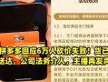 老妈沉迷拼多多砍价，竟把我逼到想砍她，最后竟还认输了？