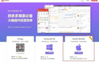 拼多多电脑版下载全攻略：官网及第三方平台详细步骤解析