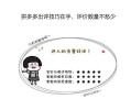 拼多多上线新商品评价系统评小圈，严打虚假好评并升级评价体系
