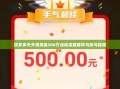 拼多多天天领现金500万活动深度解析与参与指南