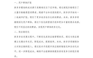 拼多多砍价营销案例分析报告：独特模式与商品选择策略探讨