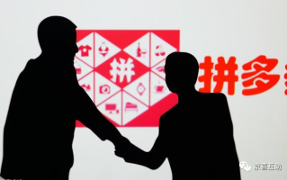 拼多多迅速崛起的背后：5亿用户的选择与消费升级的机遇