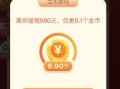拼多多砍价免费拿：差0.01金币却遥不可及，规则大揭秘？