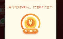 拼多多砍价免费拿：差0.01金币却遥不可及，规则大揭秘？
