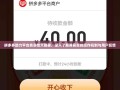 拼多多助力平台真实性大揭秘，深入了解其背后的运作机制与用户反馈