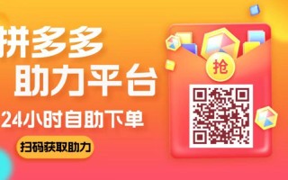 互助拼多多：打造全新购物体验，探讨助力深层含义与技巧