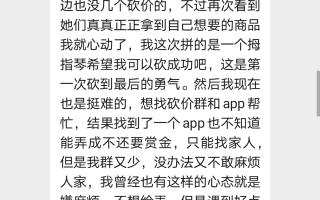 拼多多砍价互助群分享：拇指琴砍价经历与心得体会