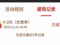 拼多多购物狂欢节免费领现金活动，为何多数人只拿到优惠券？