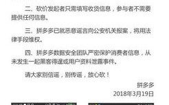 拼多多帮忙砍价安全吗？揭秘个人隐私泄露风险与防范措施