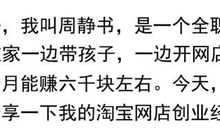 网店创业攻略全分享：从开店到运营，还有我的个人经历