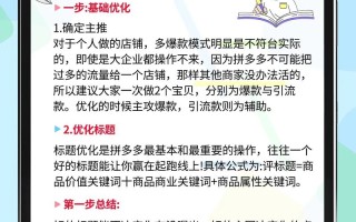 拼多多开店如何打造爆款？选品策略及运营方法全解析