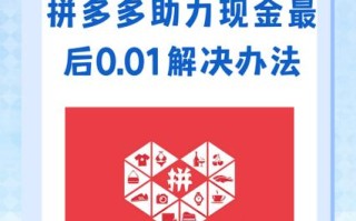 拼多多助力成功策略：建群分享、设置奖励及常见问题解决指南