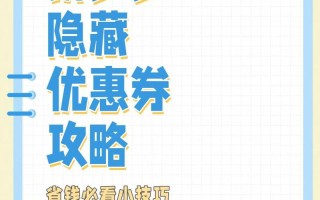 拼多多营销套路揭秘：90%的人只能拿100元券，这些规则要小心
