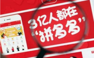 极客谈科技：拼多多双十一百元提现活动，背后藏何目的？
