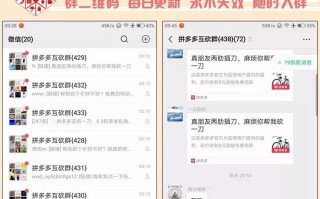 拼多多砍价微信群免费扫码入群，互助砍价快速成功攻略