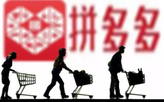 拼多多企业店铺入驻审核多久？多多数聚为您解答