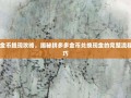 PDD金币提现攻略，揭秘拼多多金币兑换现金的完整流程与技巧