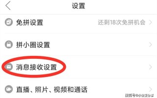 拼多多广告弹窗怎么关闭？如何关闭拼小圈功能？看这里