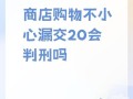 购物技巧：不动声色、混淆视听、挑毛病，拒绝当冤大头