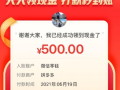 拼多多砍价领500元现金是真的吗？附成功和失败案例分析