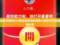 拼多多提现500幸运值背后的消费心理学与平台策略分析