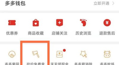 拼多多如何让别人帮忙砍价？详细步骤大揭秘