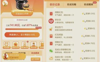 拼多多砍价技巧：如何利用人脉和时间提高成功率，新手必看攻略