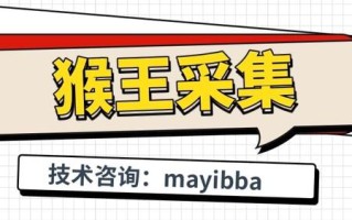 电商时代拼多多商家必备！猴王采集软件助力数据采集与分析