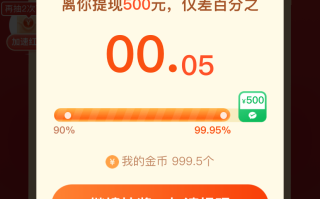 完整揭秘拼多多现金砍价流程，亲身实验数据大公开