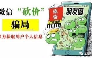 警惕！帮砍价链接或成新型骗局，已有市民被骗600元