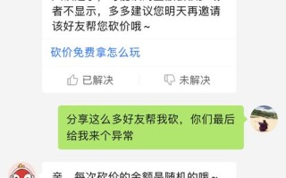 拼多多砍价免费拿是真的吗？揭秘拼多多砍价活动的风险与真相