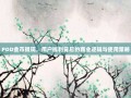 PDD金币提现，用户福利背后的商业逻辑与使用策略