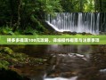 拼多多提现100元攻略，详细操作指南与注意事项