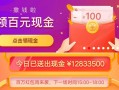 拼多多天天领现金活动火爆，套路似游戏副本引网友热议