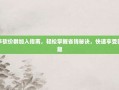 拼多多砍价群加入指南，轻松掌握省钱秘诀，快速享受团购乐趣