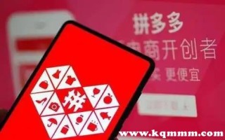 揭秘拼多多百亿补贴：团购模式与折扣库存背后的真相