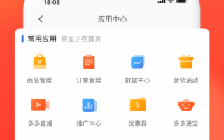 安卓应用拼多多助力刷人方法及注意事项全解析介绍：刷人气、享好礼、购海量商品
