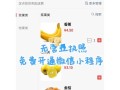 软件具备收藏转发及定时下单功能，优势明显，使用步骤简单