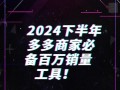电商时代新宠！拼多多助力神器卡盟，改变购物方式？