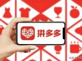 千亿美金级别公司里的拼多多，凭啥能3年上市6年市值过千亿？