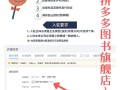 拼多多开店全流程指南：注册、后台设置及选品注意事项