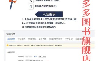 拼多多开店全流程指南：注册、后台设置及选品注意事项
