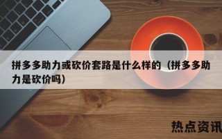 拼多多商城无法进入？尝试更换网络，了解团购返现与签到活动技巧
