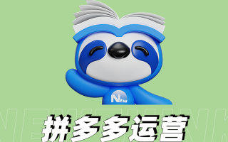 电商竞争激烈，拼多多代运营如何提升店铺品牌影响力？